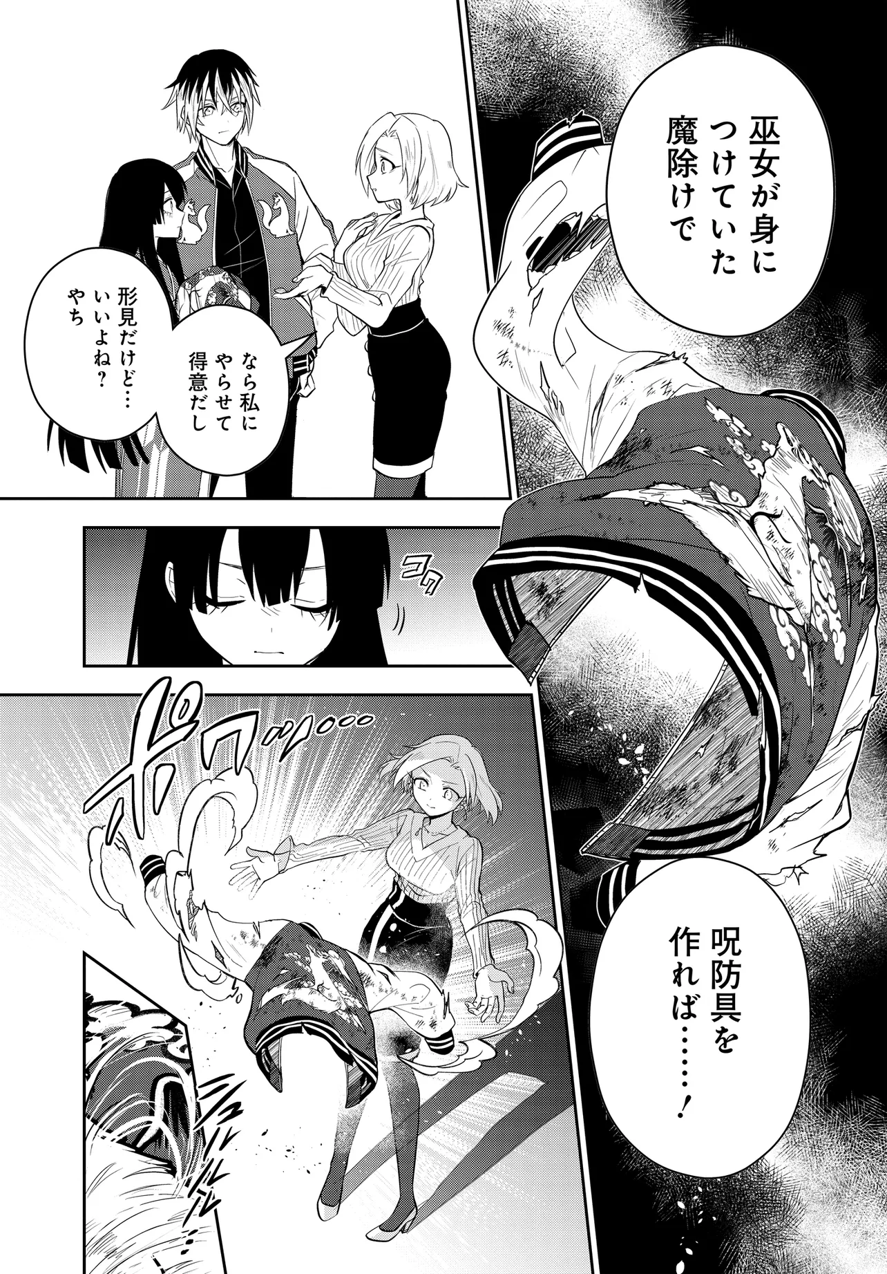 Tantei no Shikigami - Chapter 12.1 - Page 13